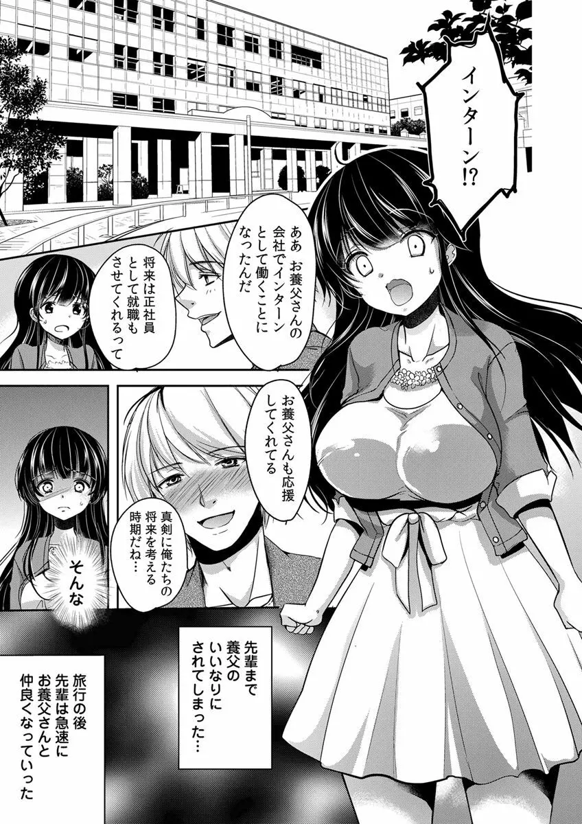 義父堕ちペット Page.171