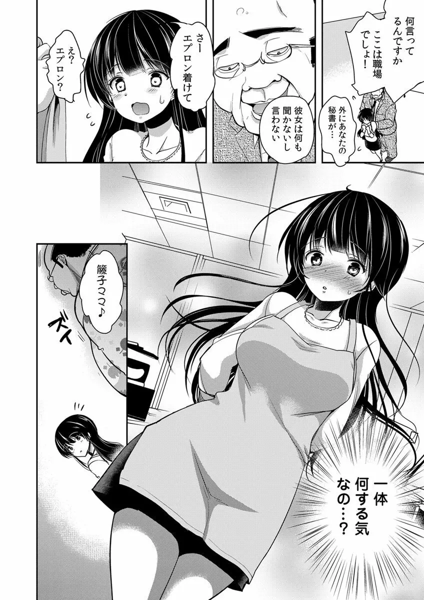 義父堕ちペット Page.174