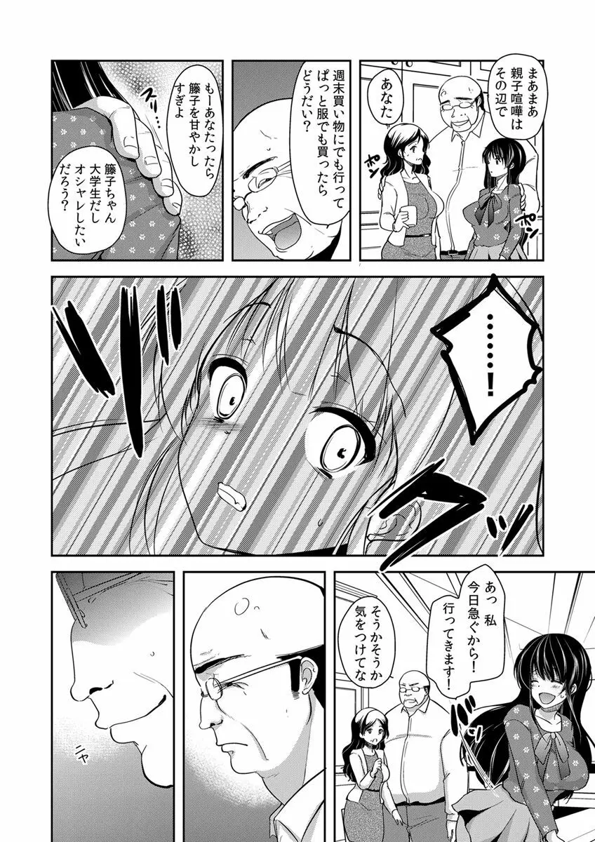 義父堕ちペット Page.18