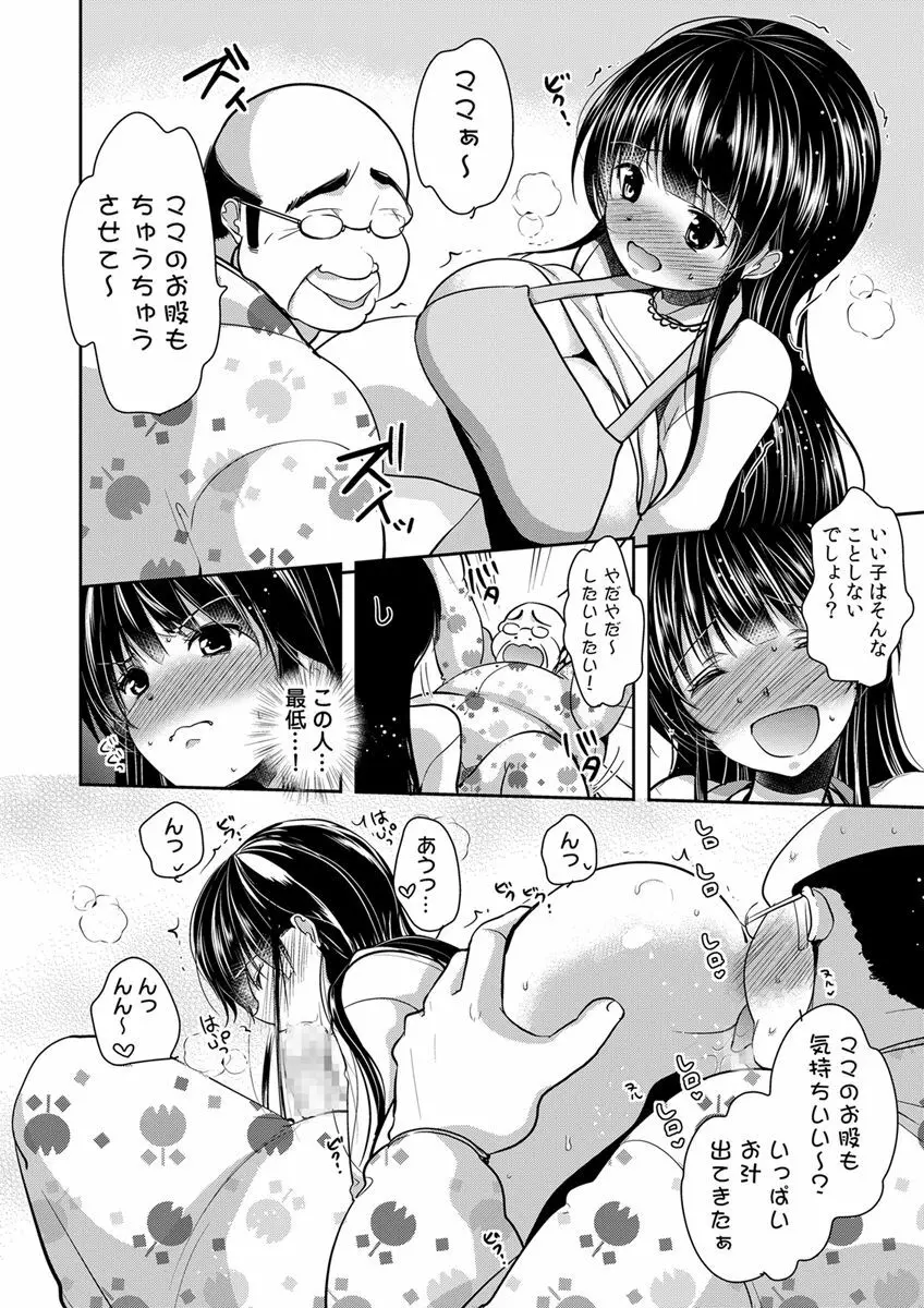 義父堕ちペット Page.180