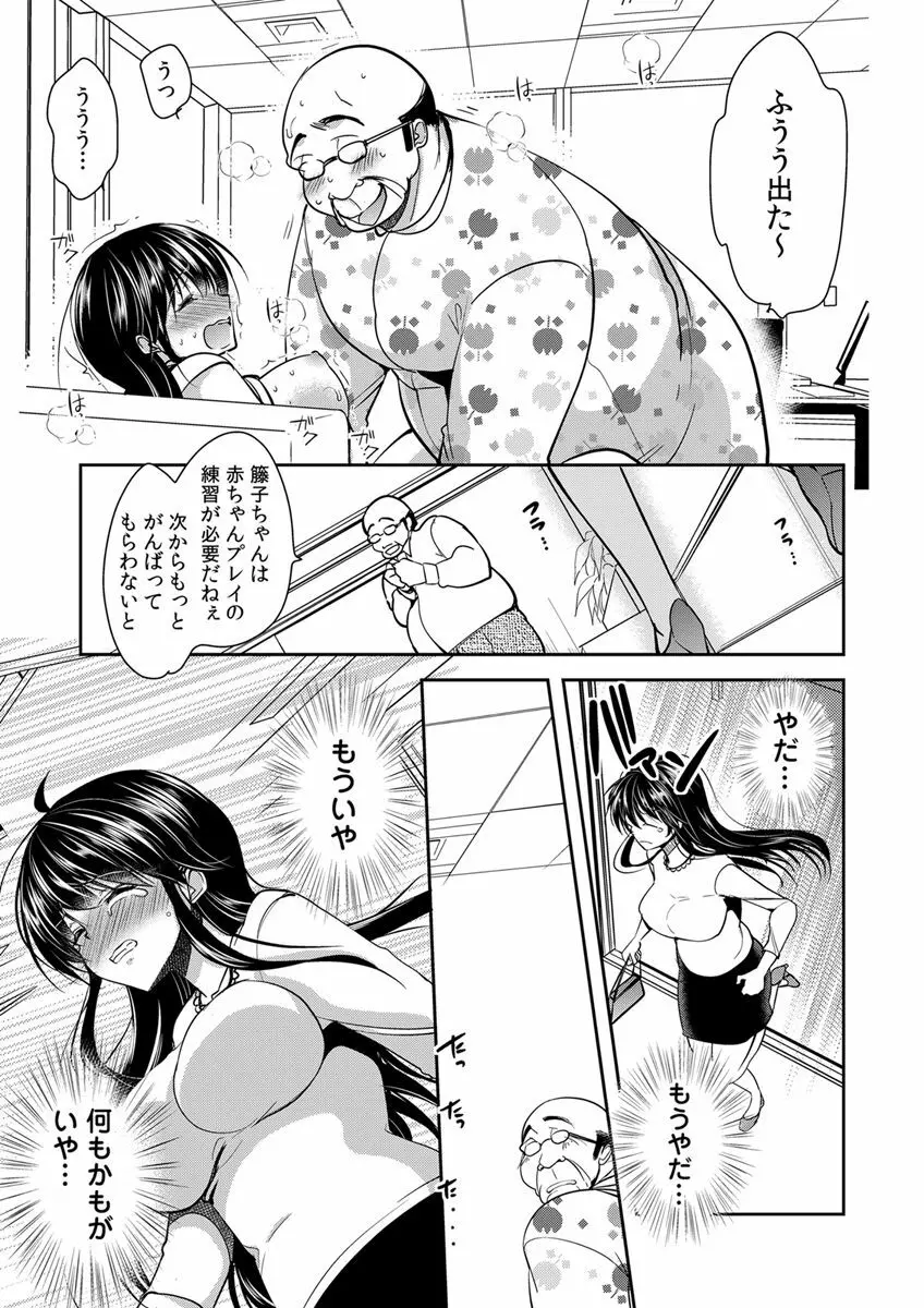 義父堕ちペット Page.187