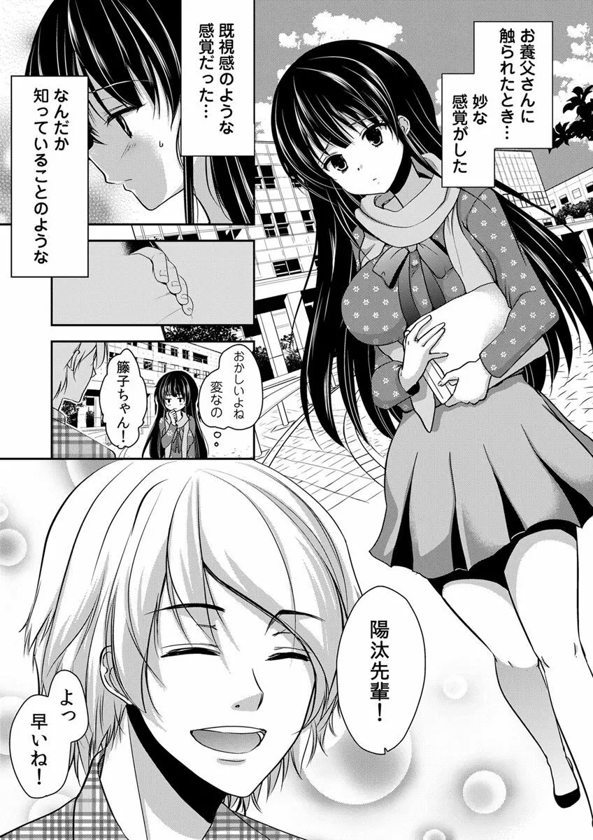 義父堕ちペット Page.19