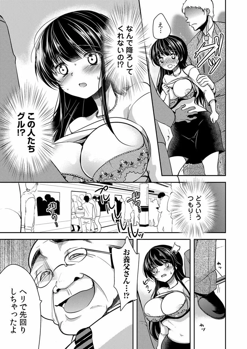 義父堕ちペット Page.195