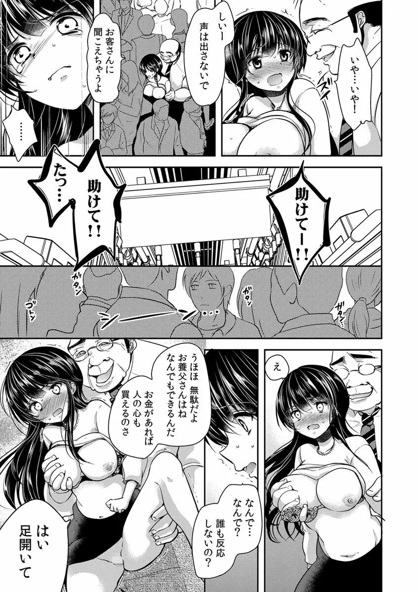 義父堕ちペット Page.197