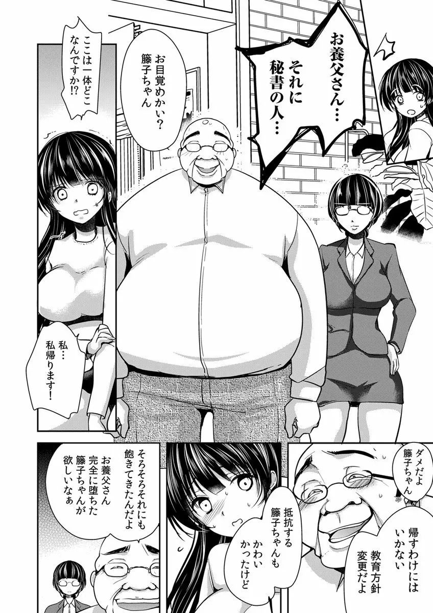 義父堕ちペット Page.202