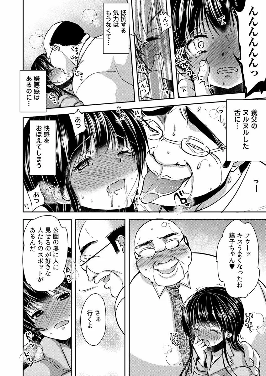 義父堕ちペット Page.222