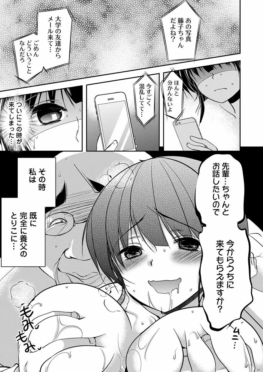 義父堕ちペット Page.231