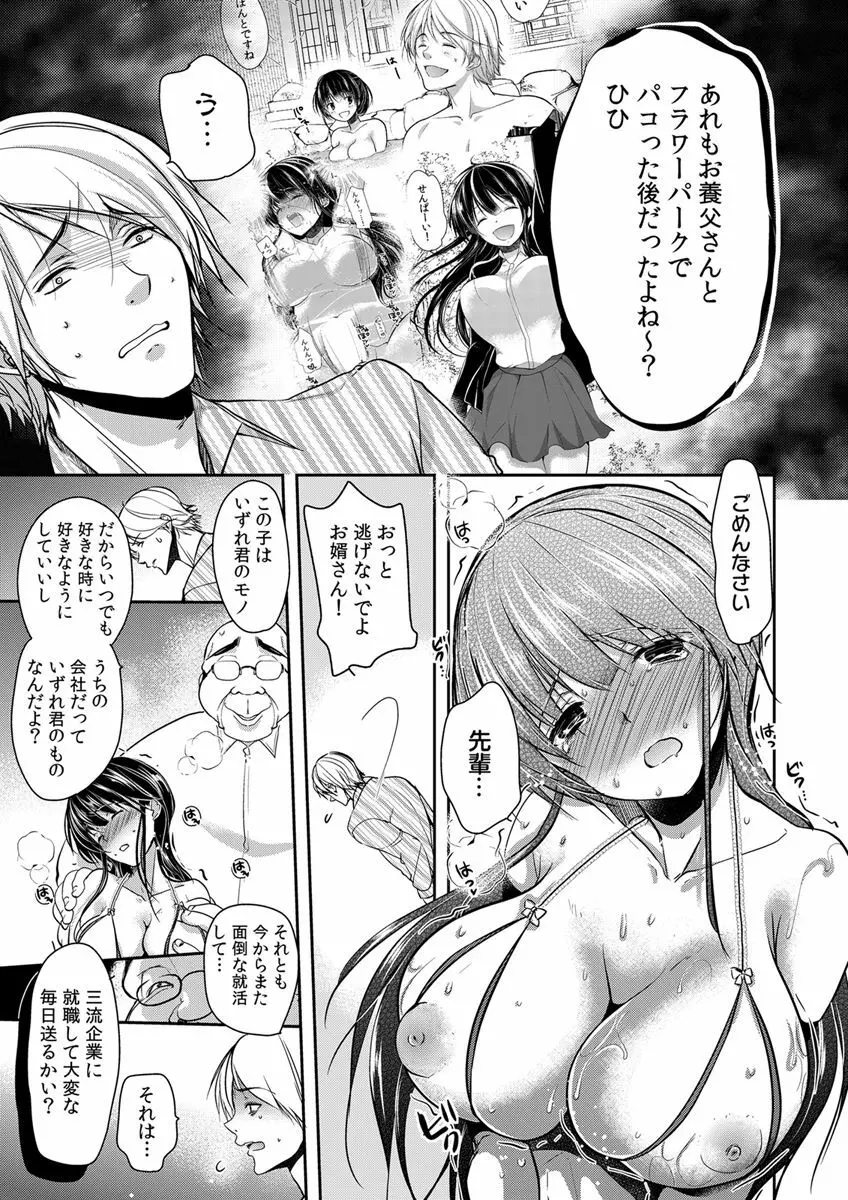 義父堕ちペット Page.233