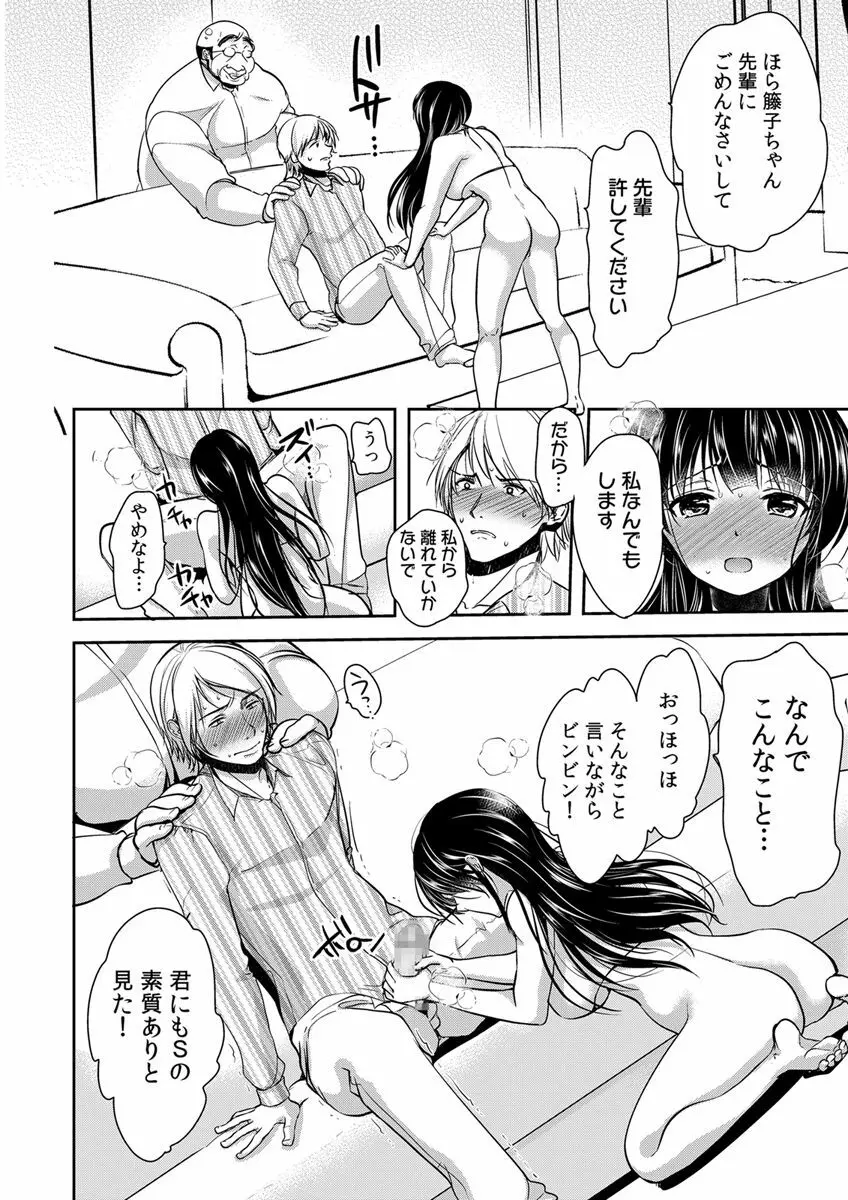 義父堕ちペット Page.234