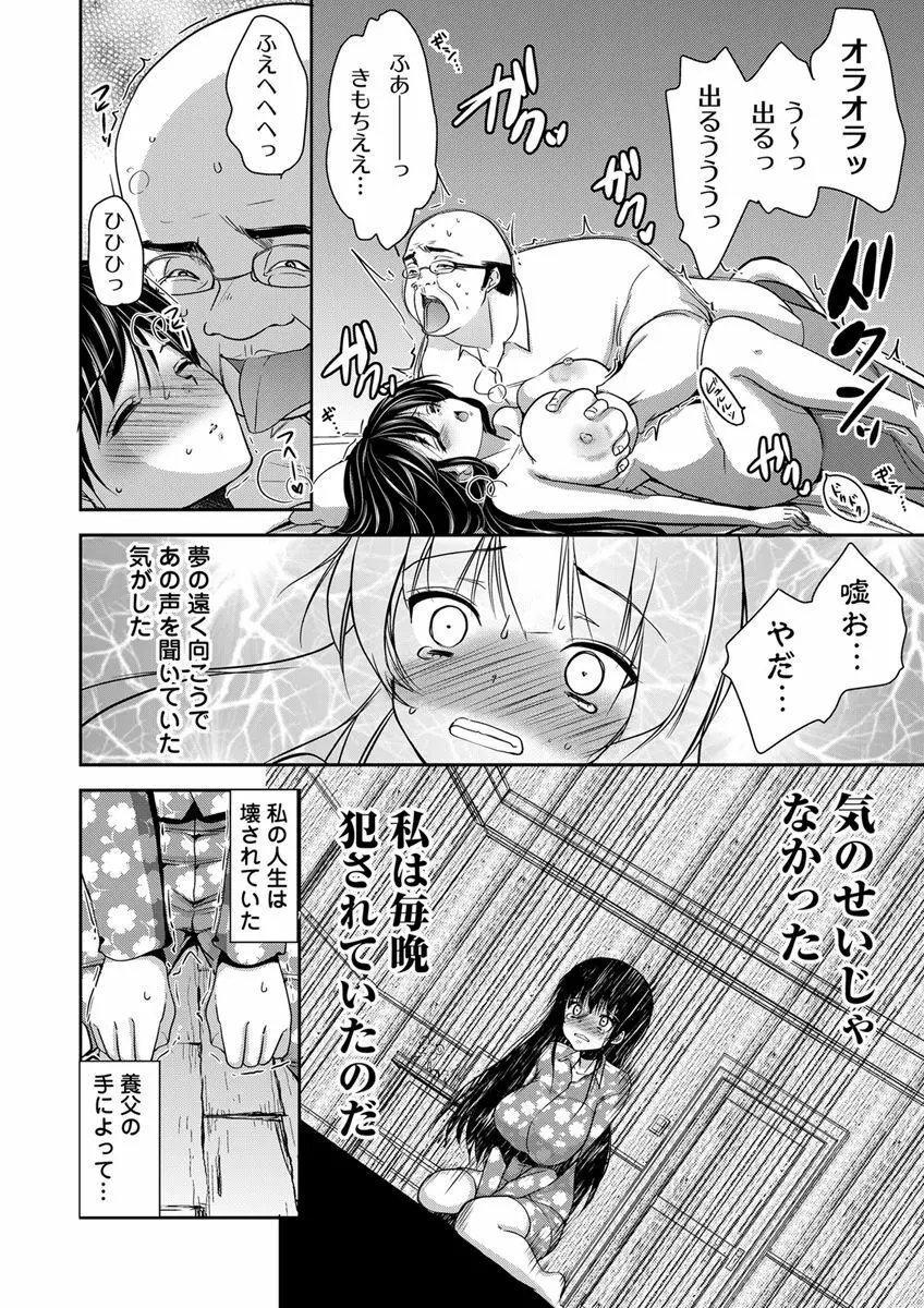 義父堕ちペット Page.28