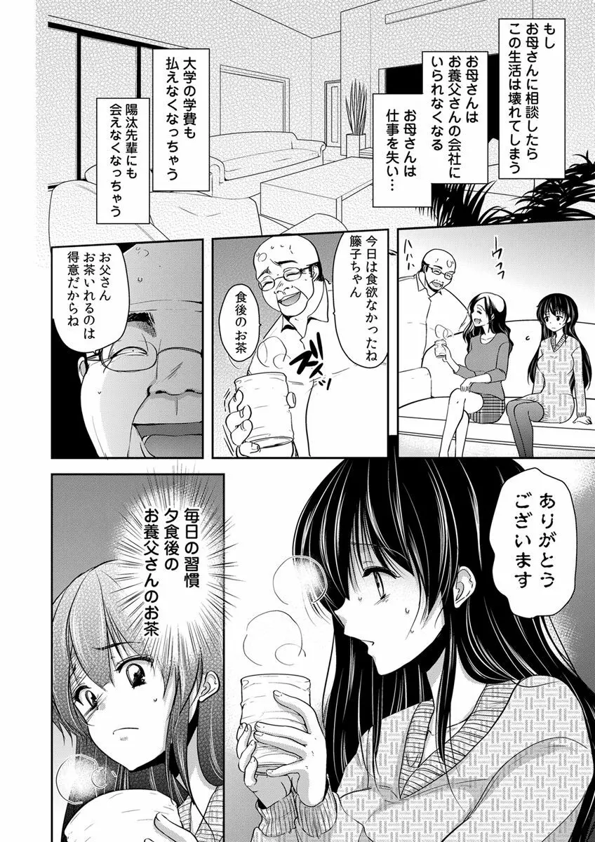 義父堕ちペット Page.34