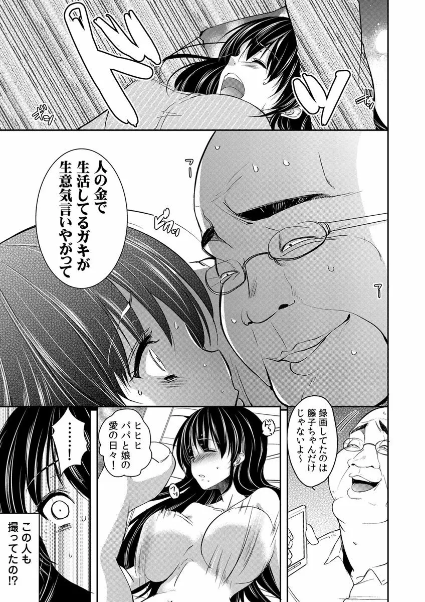 義父堕ちペット Page.37