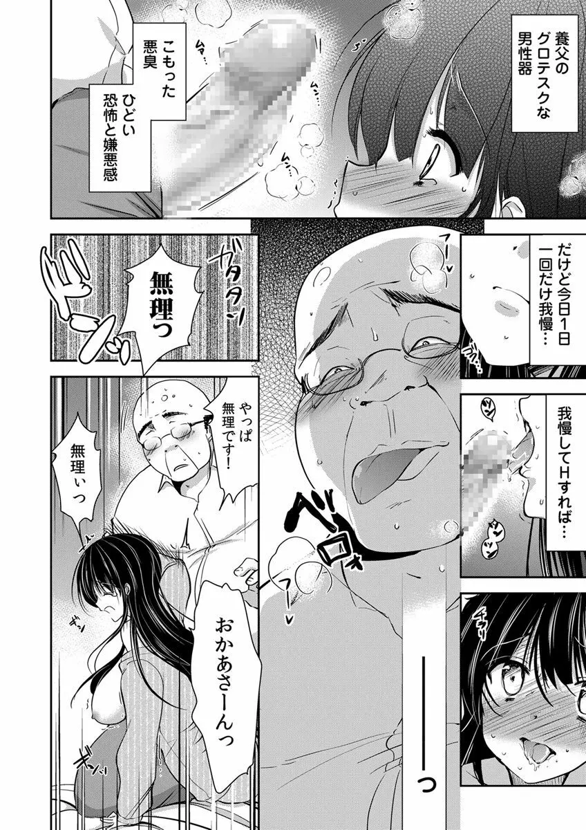 義父堕ちペット Page.40