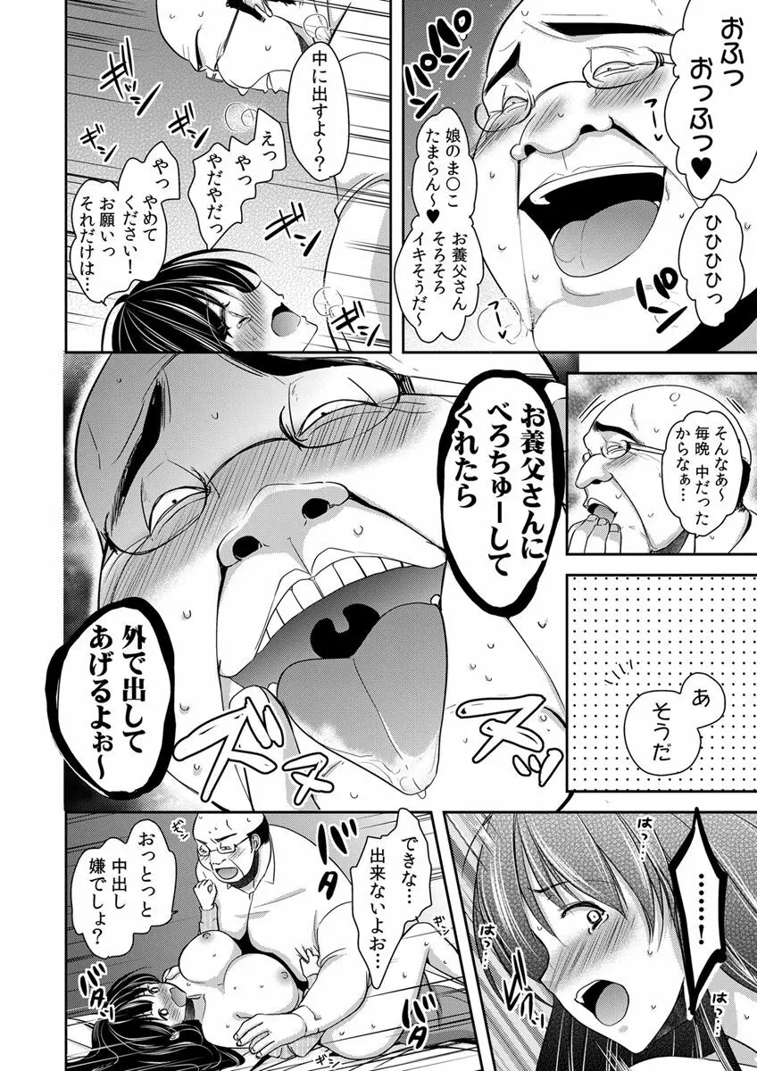 義父堕ちペット Page.52