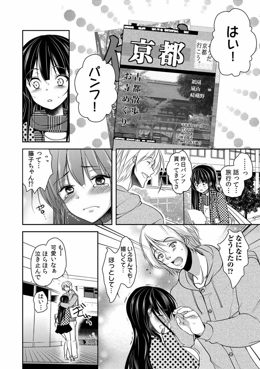 義父堕ちペット Page.56