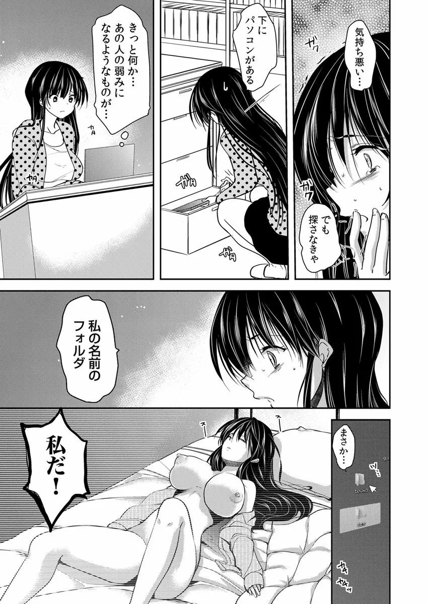 義父堕ちペット Page.59