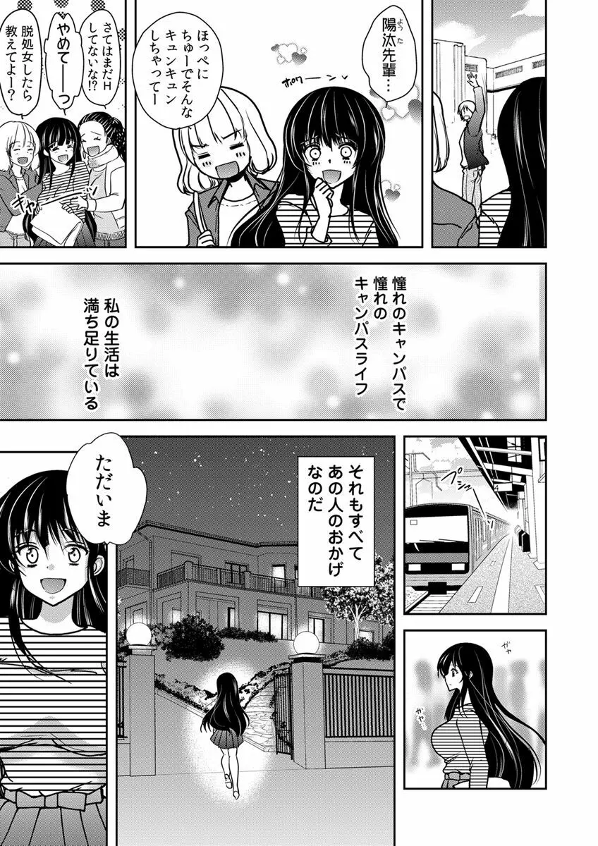 義父堕ちペット Page.7