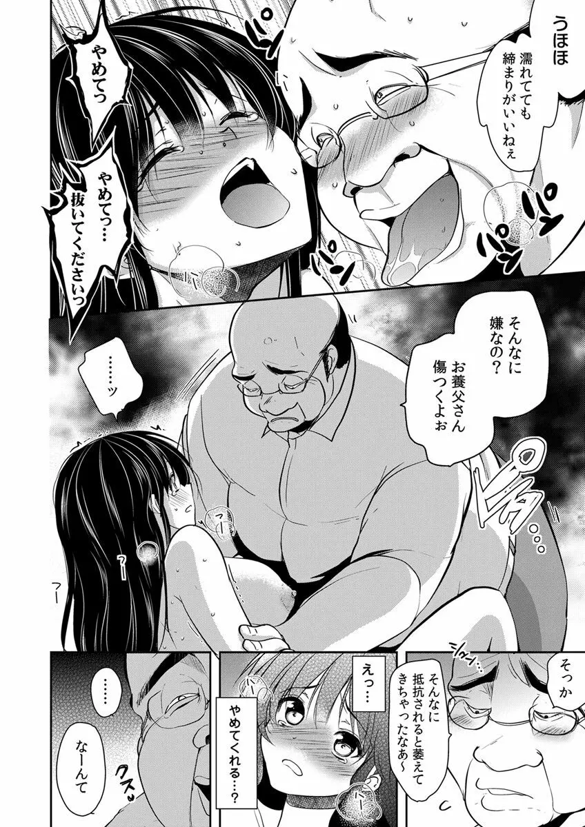 義父堕ちペット Page.72