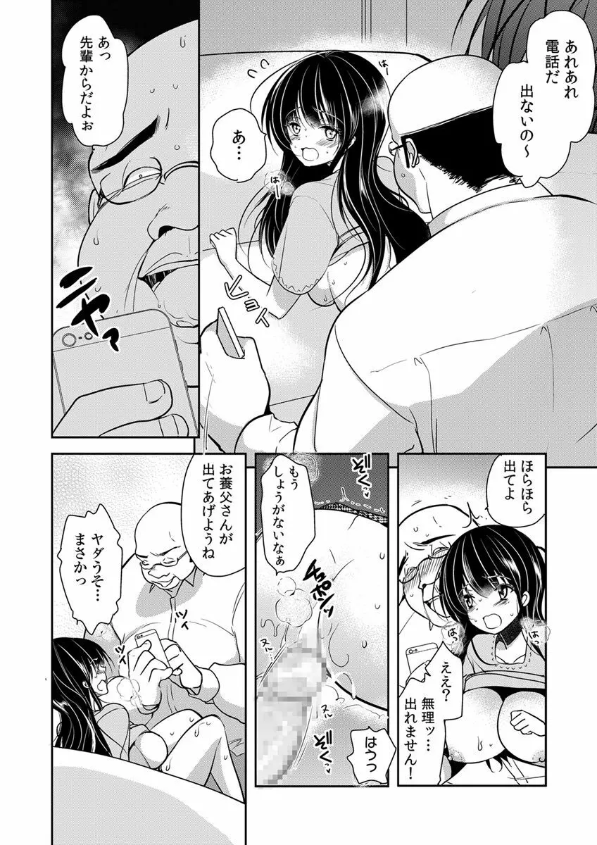 義父堕ちペット Page.84