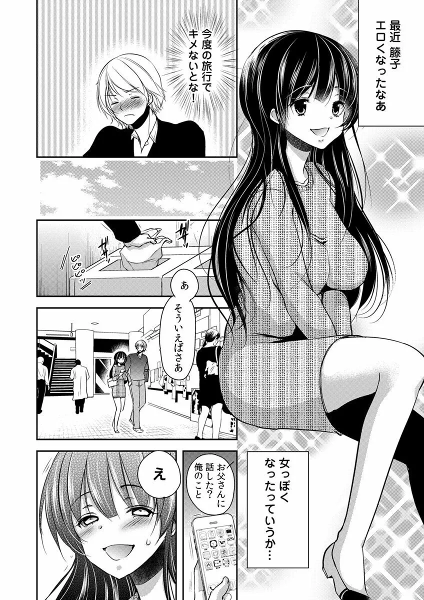 義父堕ちペット Page.94