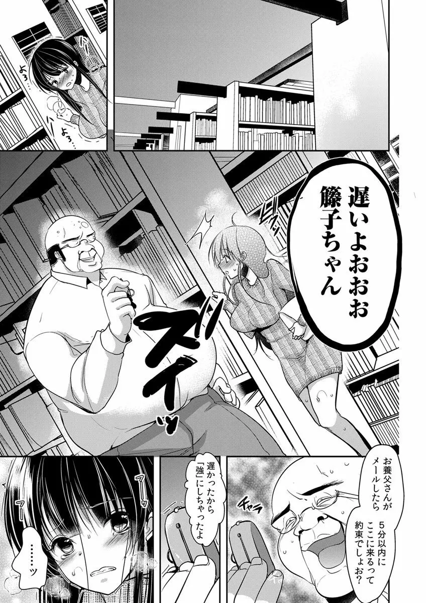 義父堕ちペット Page.99