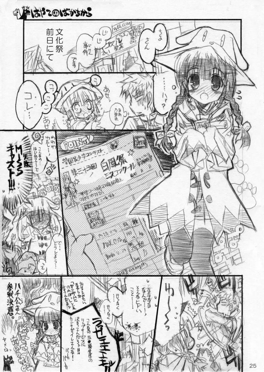 (C70) [ねこバス停 (しゃあ) THE はやて DE ポン Lite (ヤテのごとく!) Page.24