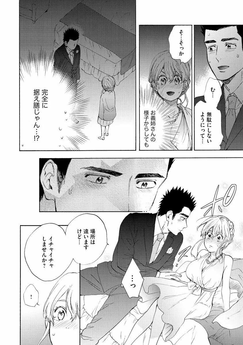 巨漢くんと小柄ちゃん 身長差43センチでSEXチャレンジ♥ Page.101