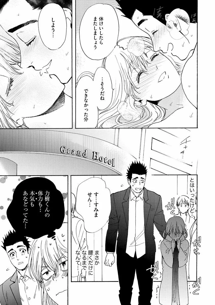 巨漢くんと小柄ちゃん 身長差43センチでSEXチャレンジ♥ Page.120