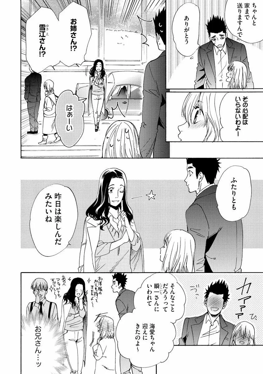 巨漢くんと小柄ちゃん 身長差43センチでSEXチャレンジ♥ Page.121