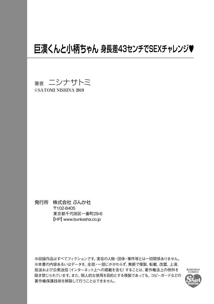 巨漢くんと小柄ちゃん 身長差43センチでSEXチャレンジ♥ Page.132