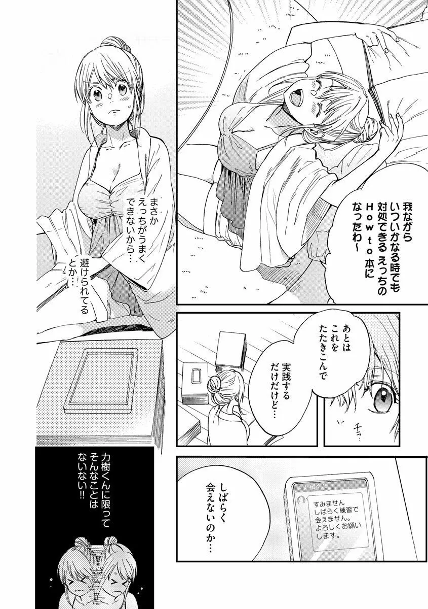 巨漢くんと小柄ちゃん 身長差43センチでSEXチャレンジ♥ Page.41