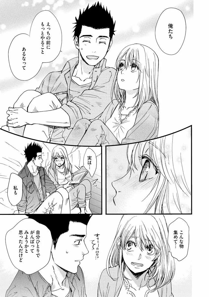 巨漢くんと小柄ちゃん 身長差43センチでSEXチャレンジ♥ Page.54