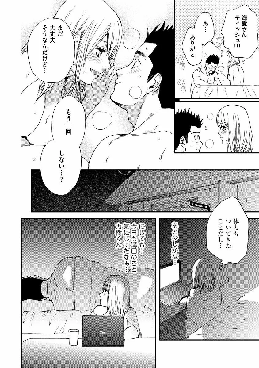 巨漢くんと小柄ちゃん 身長差43センチでSEXチャレンジ♥ Page.79