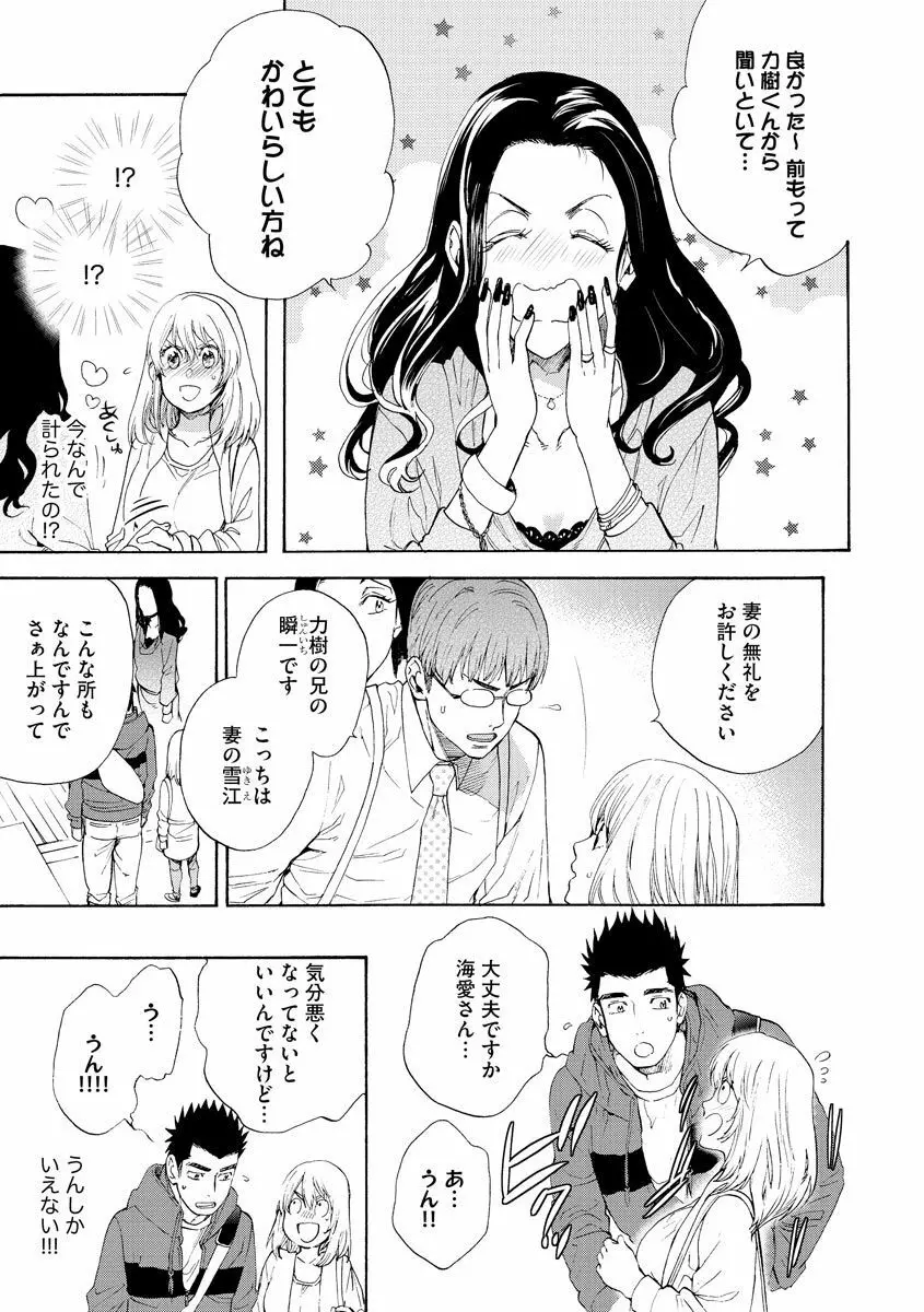 巨漢くんと小柄ちゃん 身長差43センチでSEXチャレンジ♥ Page.86