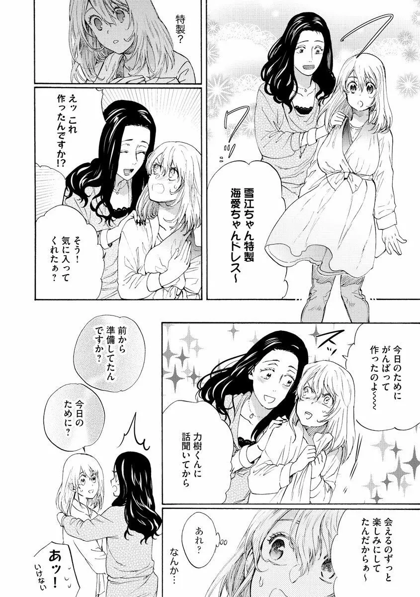 巨漢くんと小柄ちゃん 身長差43センチでSEXチャレンジ♥ Page.89