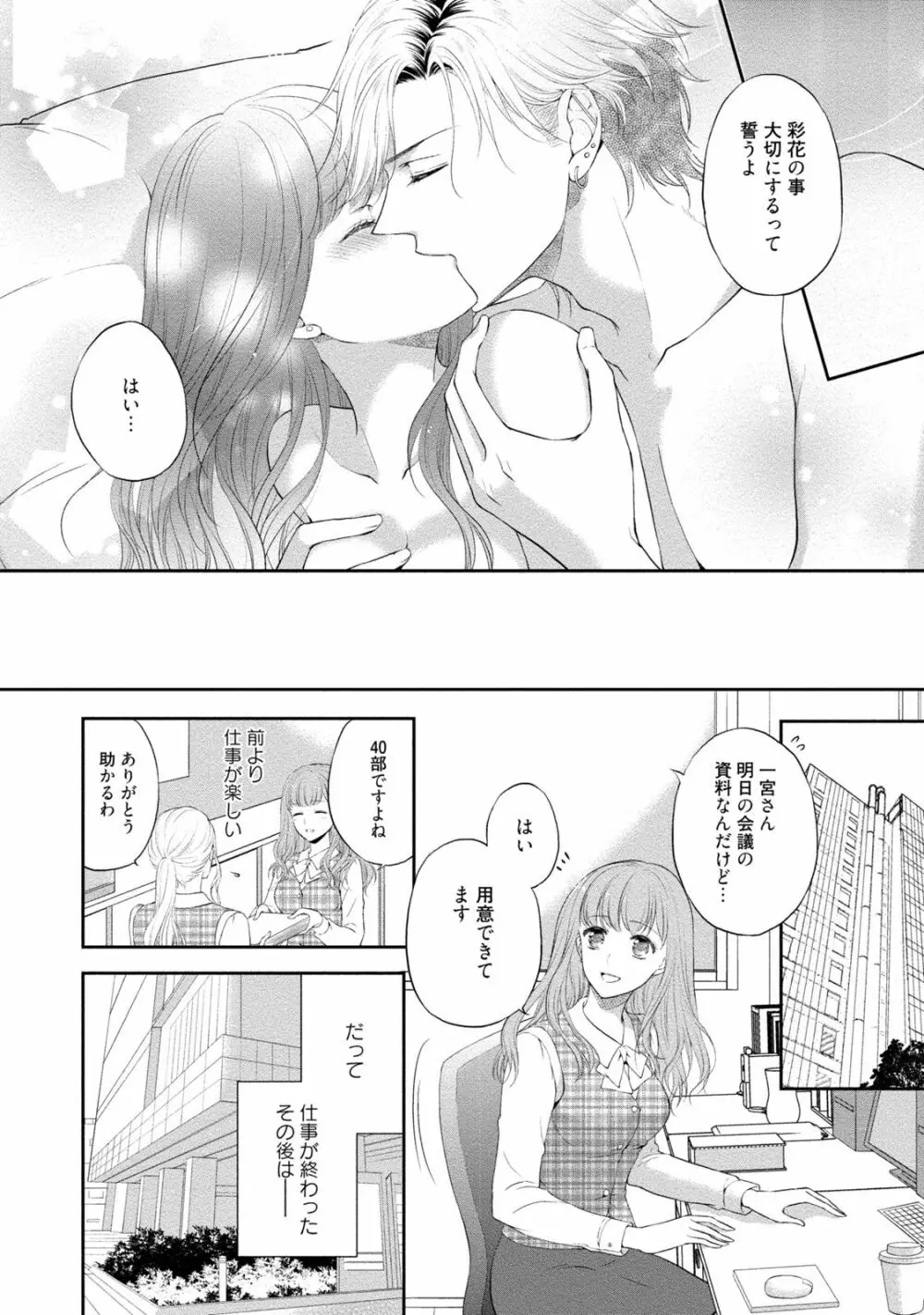 ぽっちゃり彼女とスイーツ彼氏 アナタとトロあまセクササイズ Page.107