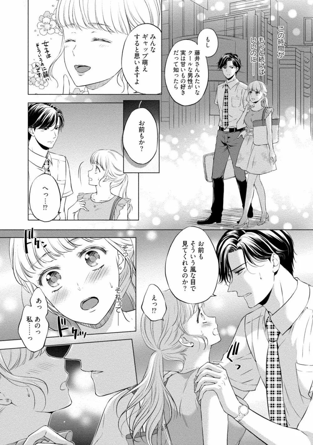 ぽっちゃり彼女とスイーツ彼氏 アナタとトロあまセクササイズ Page.11