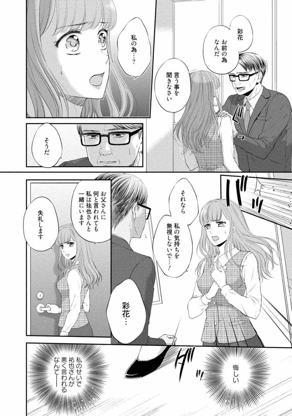 ぽっちゃり彼女とスイーツ彼氏 アナタとトロあまセクササイズ Page.117