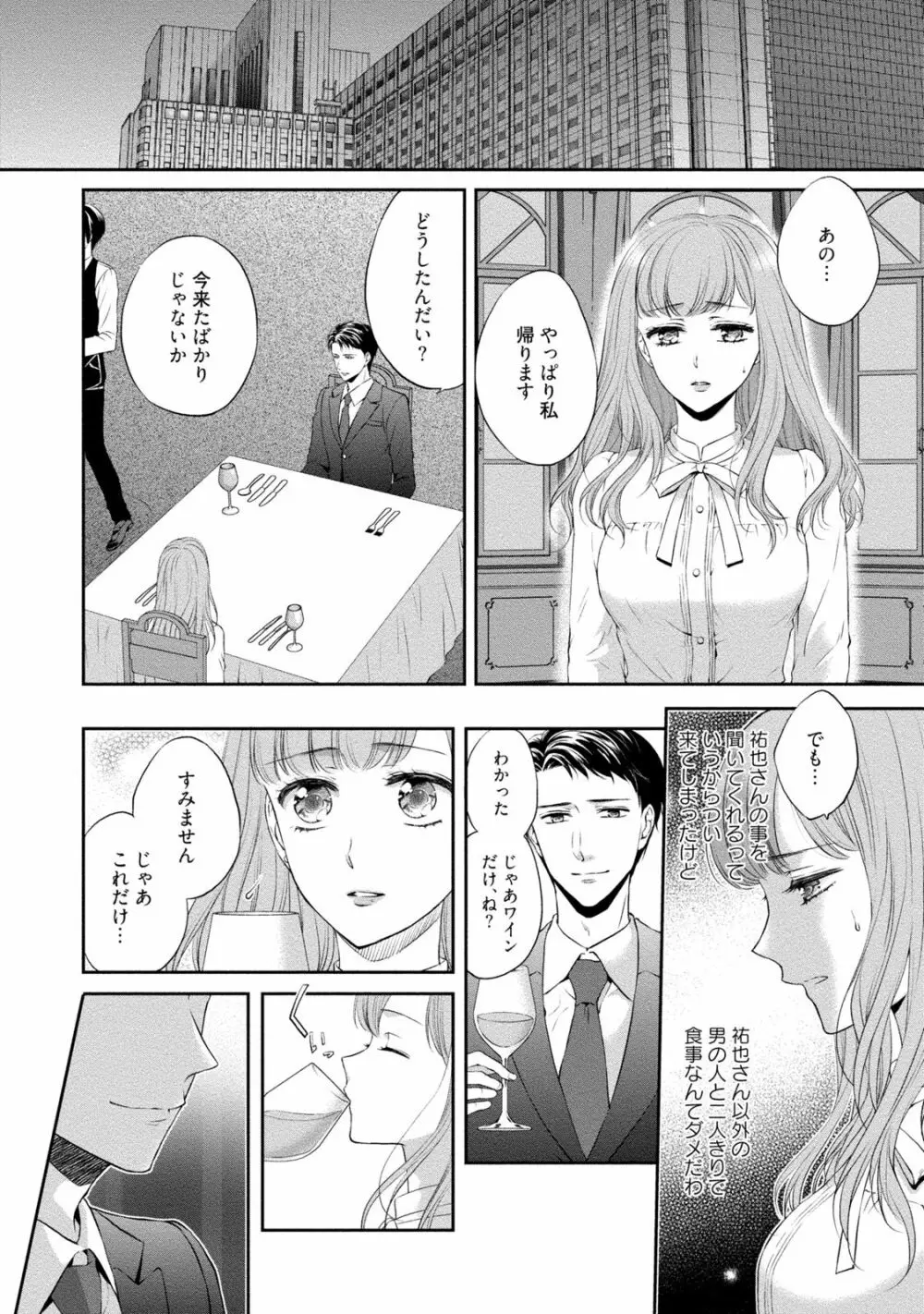 ぽっちゃり彼女とスイーツ彼氏 アナタとトロあまセクササイズ Page.127