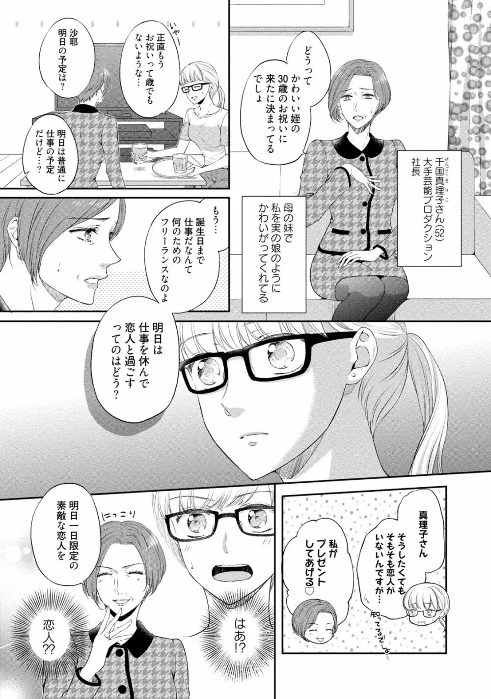 ぽっちゃり彼女とスイーツ彼氏 アナタとトロあまセクササイズ Page.146