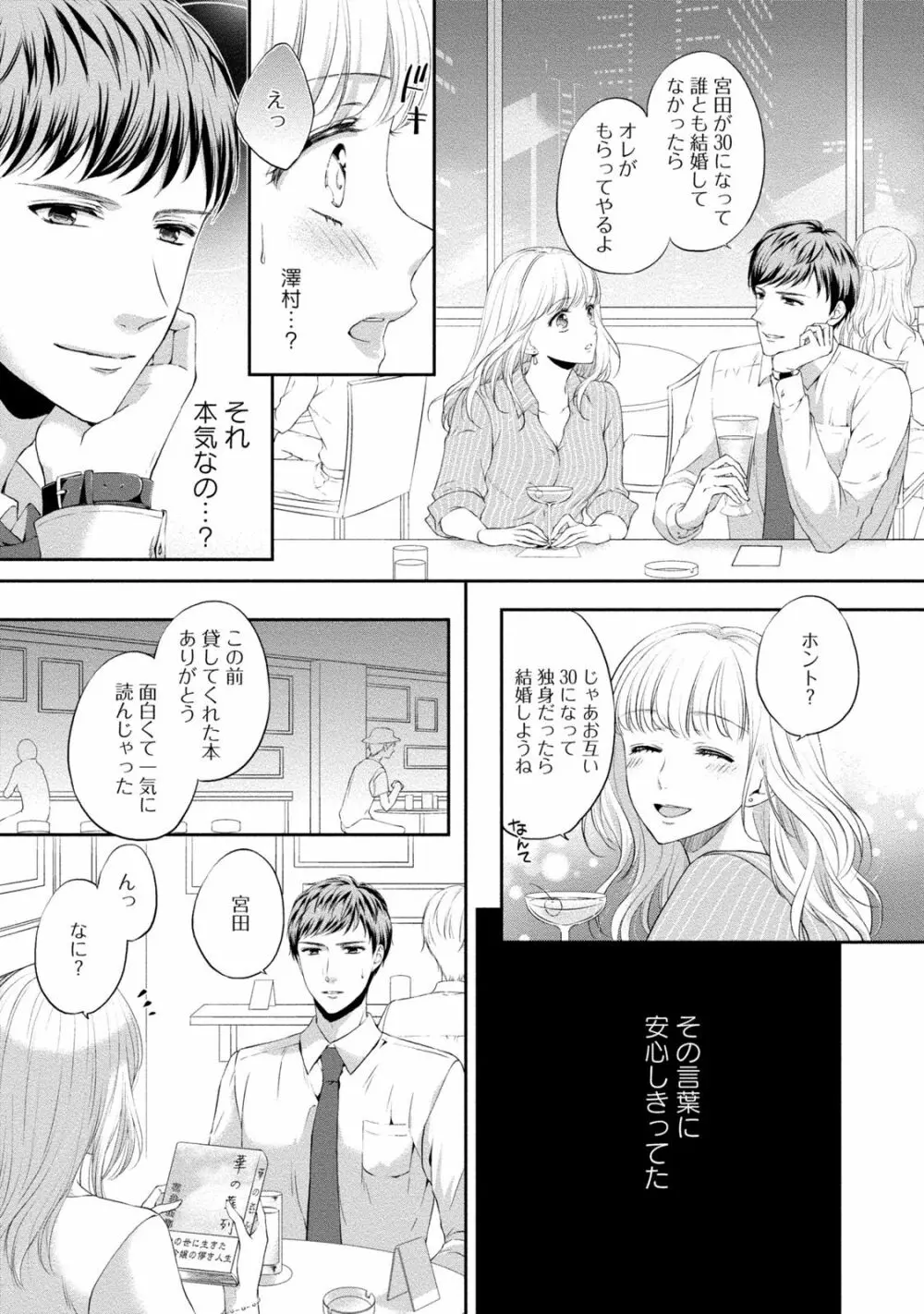 ぽっちゃり彼女とスイーツ彼氏 アナタとトロあまセクササイズ Page.164