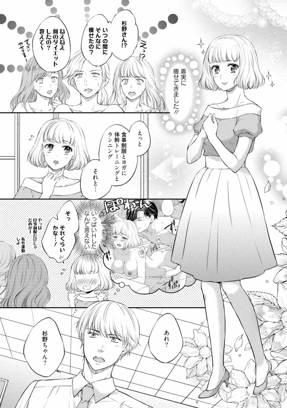 ぽっちゃり彼女とスイーツ彼氏 アナタとトロあまセクササイズ Page.23