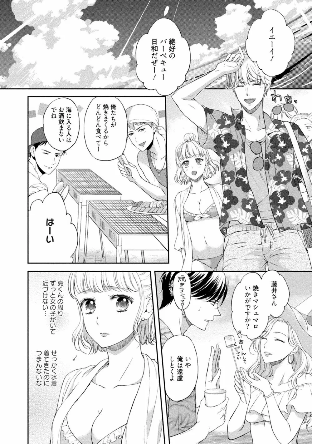 ぽっちゃり彼女とスイーツ彼氏 アナタとトロあまセクササイズ Page.25