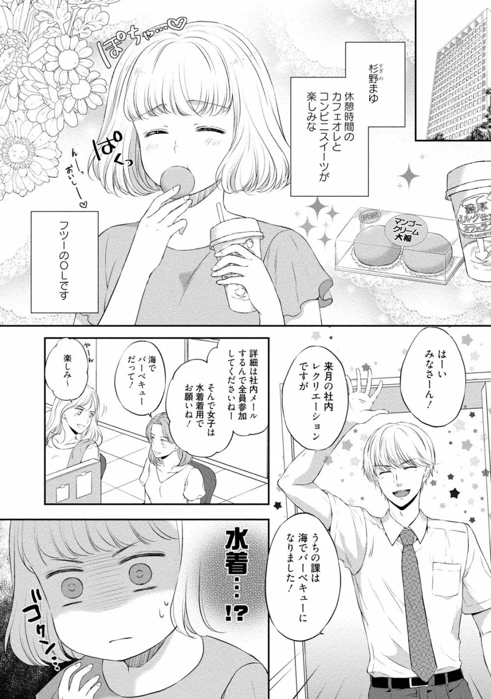 ぽっちゃり彼女とスイーツ彼氏 アナタとトロあまセクササイズ Page.5