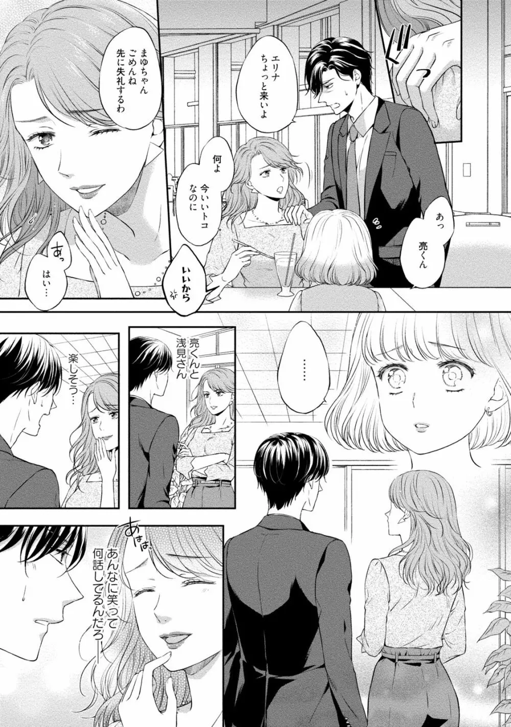 ぽっちゃり彼女とスイーツ彼氏 アナタとトロあまセクササイズ Page.58