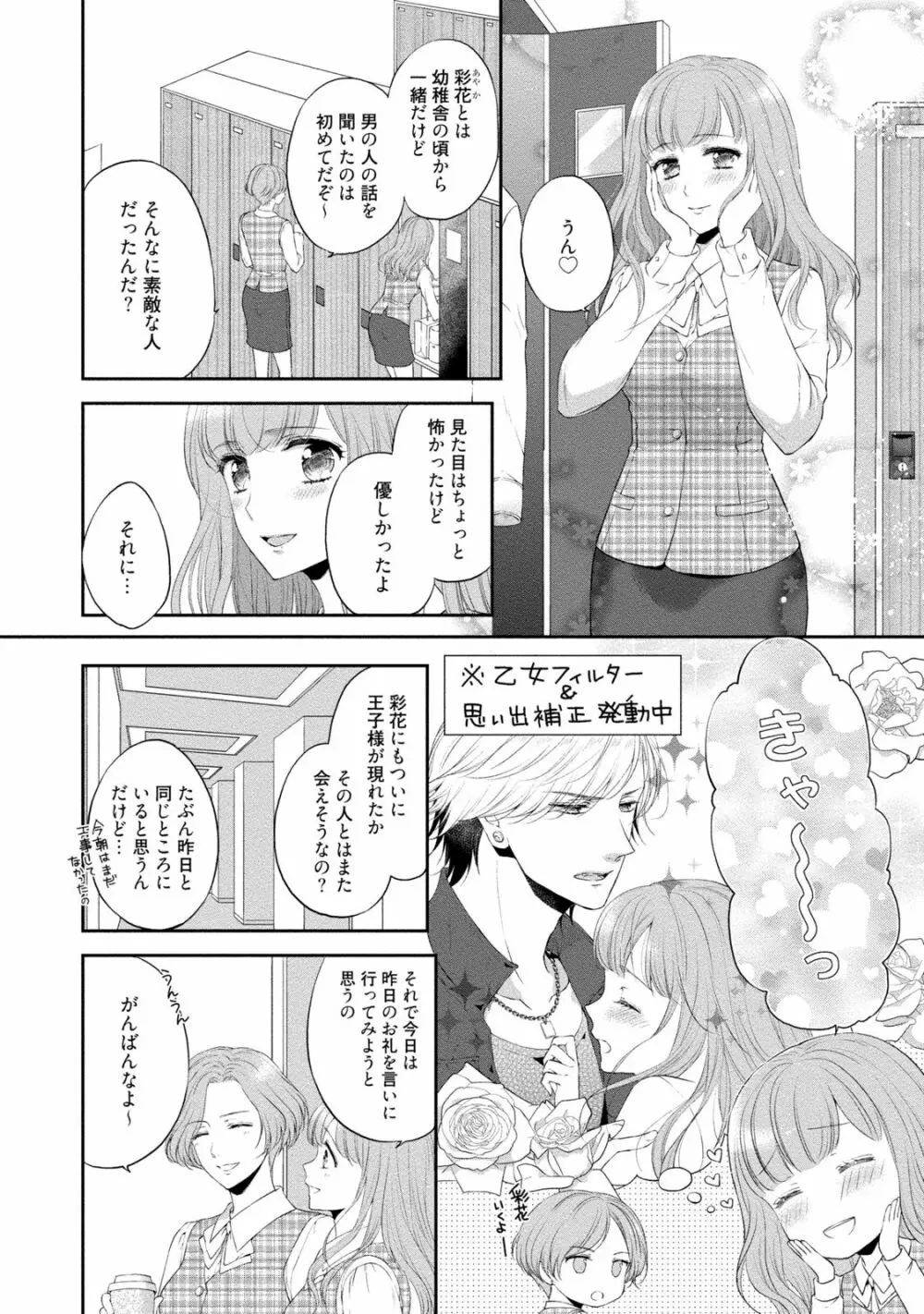 ぽっちゃり彼女とスイーツ彼氏 アナタとトロあまセクササイズ Page.81