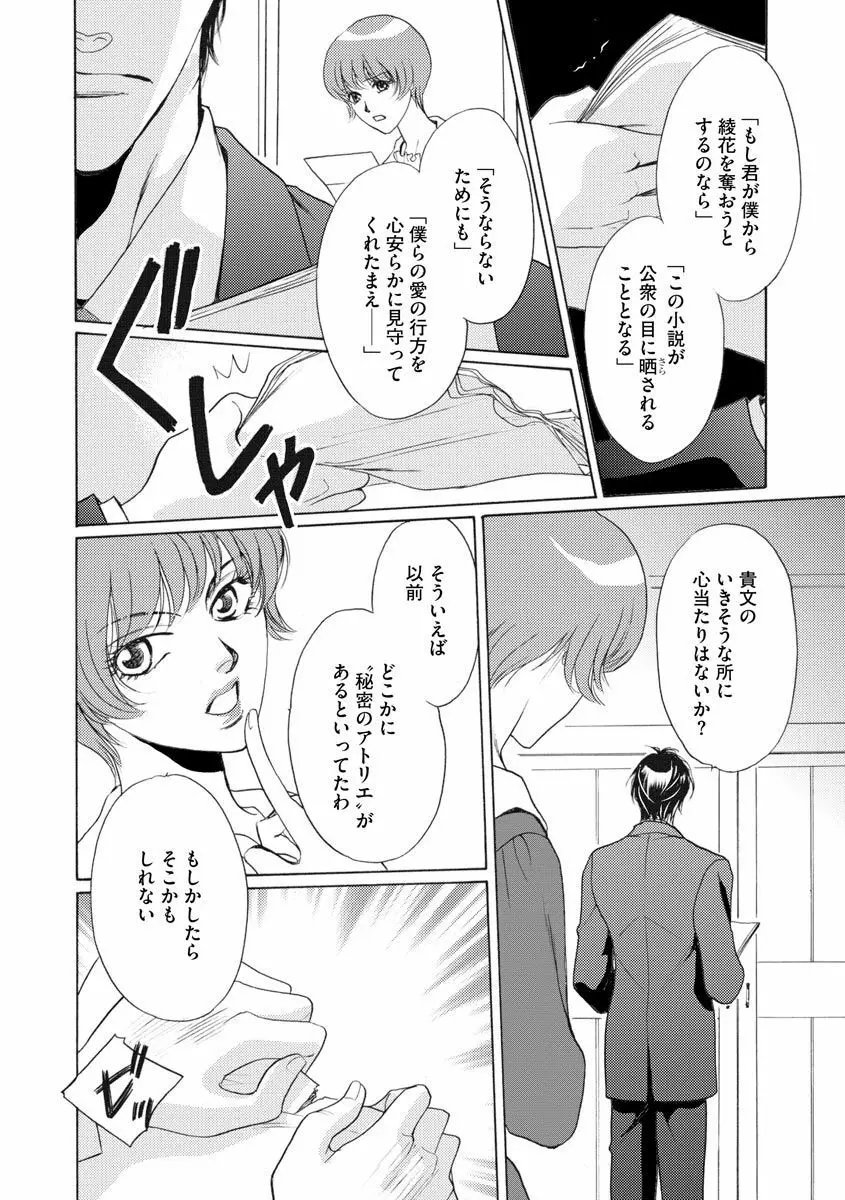 妹妾～お兄さま、もう許して～ 4 Page.107