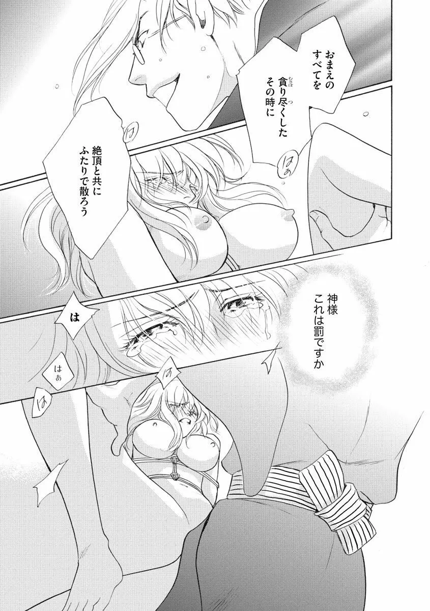 妹妾～お兄さま、もう許して～ 4 Page.122