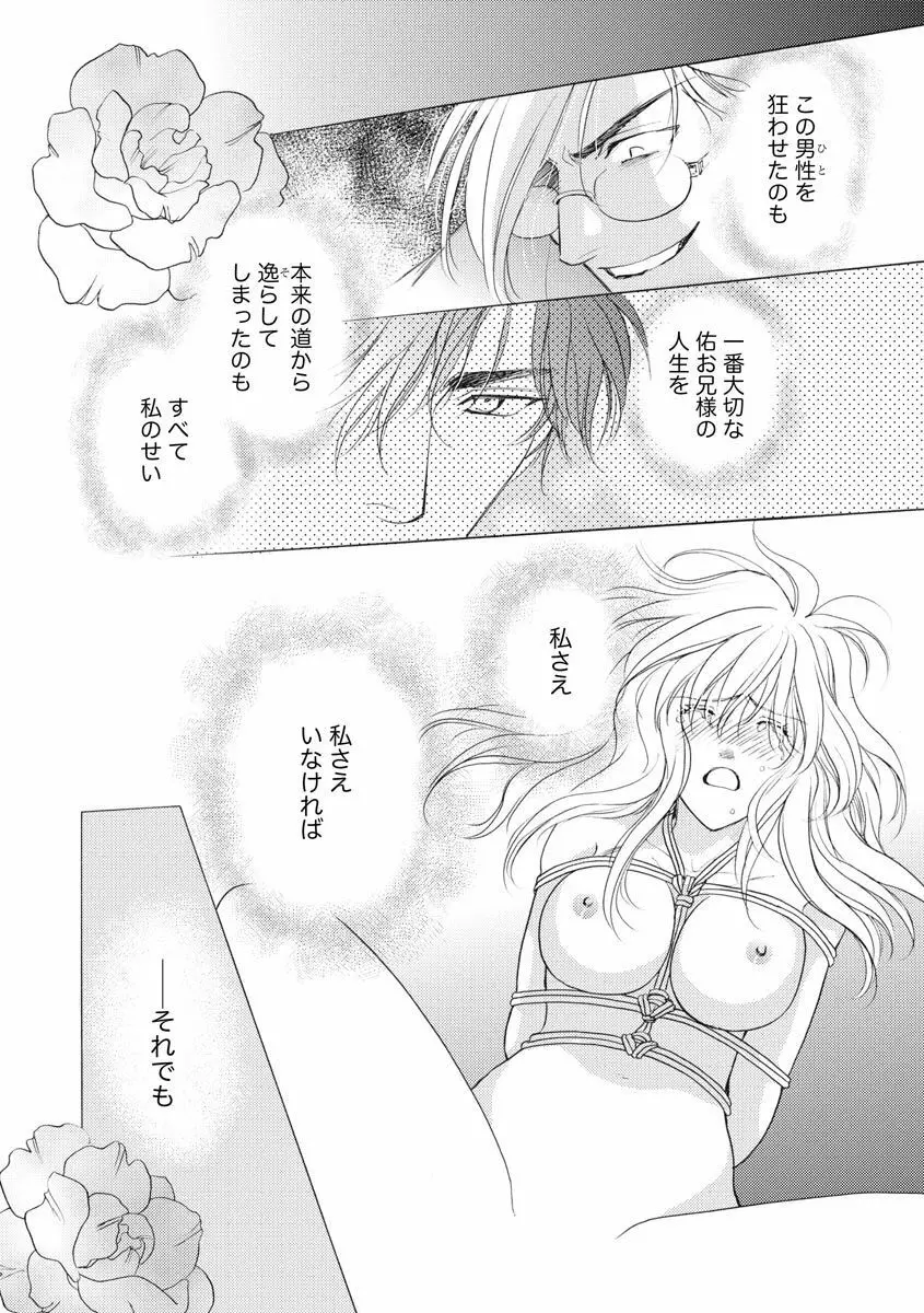 妹妾～お兄さま、もう許して～ 4 Page.123