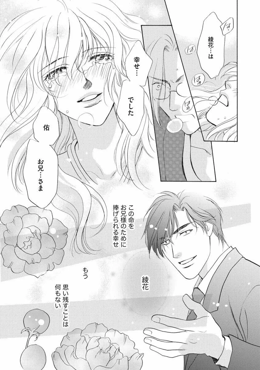 妹妾～お兄さま、もう許して～ 4 Page.124